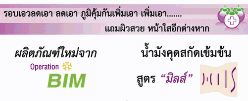 น้ำมังคุดสูตรมิล