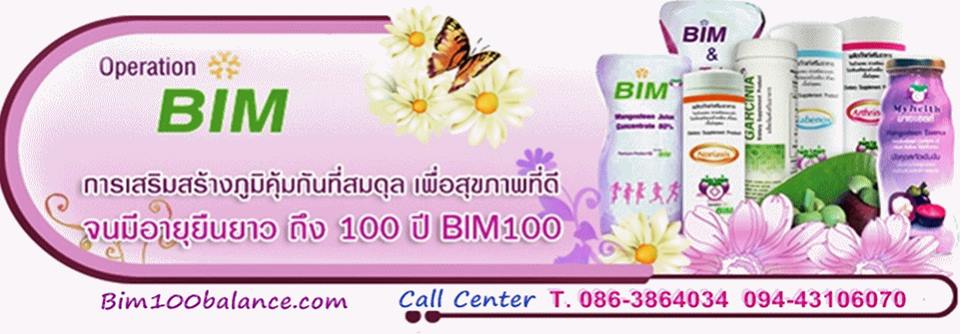 BIM100 , Operation bim , บิมร้อย