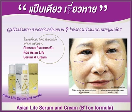 ARV Serum&Cream , ซีรัมและครีม , ยกกระชับ