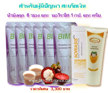 บิมร้อยสูตรสะเก็ตเงิน