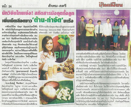 มังคุดต้านเซลล์มะเร็ง