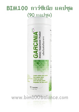BIM100 Garcinia capsule(การ์ซีเนีย แคปซูล) บิมสูตรสีเขียว