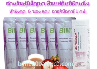 BIM100ข้อเสื่อมและผื่นแพ้คัน(อาธริน๊อกและน้ำมังคุดBIM)
