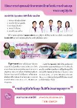 BIM 0 ดูแลสุขภาพตา 