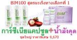 ชุดมะเร็งทางเลือกที่ 1 (น้ำมังคุด+การ์ซีเนียแคปซูล)