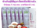 BIM100ข้อเสื่อมและผื่นแพ้คัน(อาธริน๊อกและน้ำมังคุดBIM)